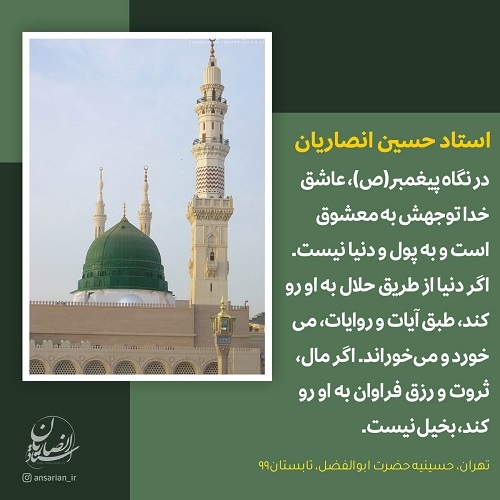 عاشق خدا توجهش به معشوق